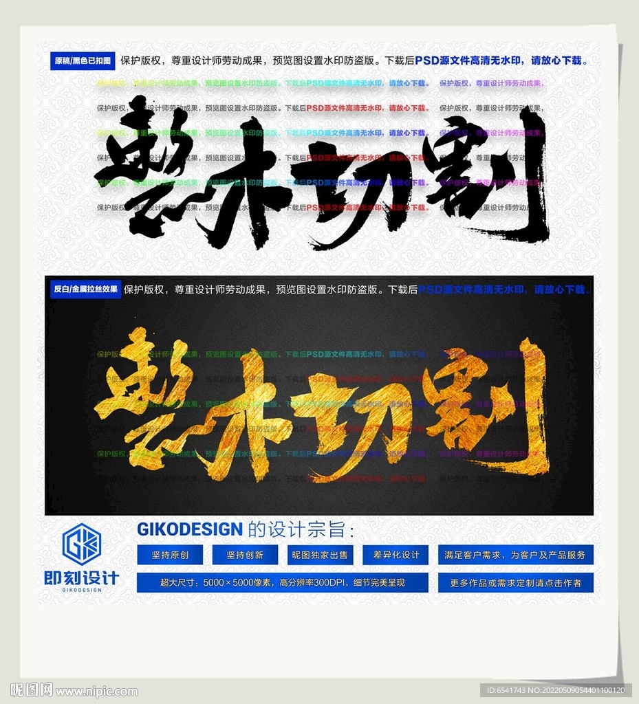 整木切割