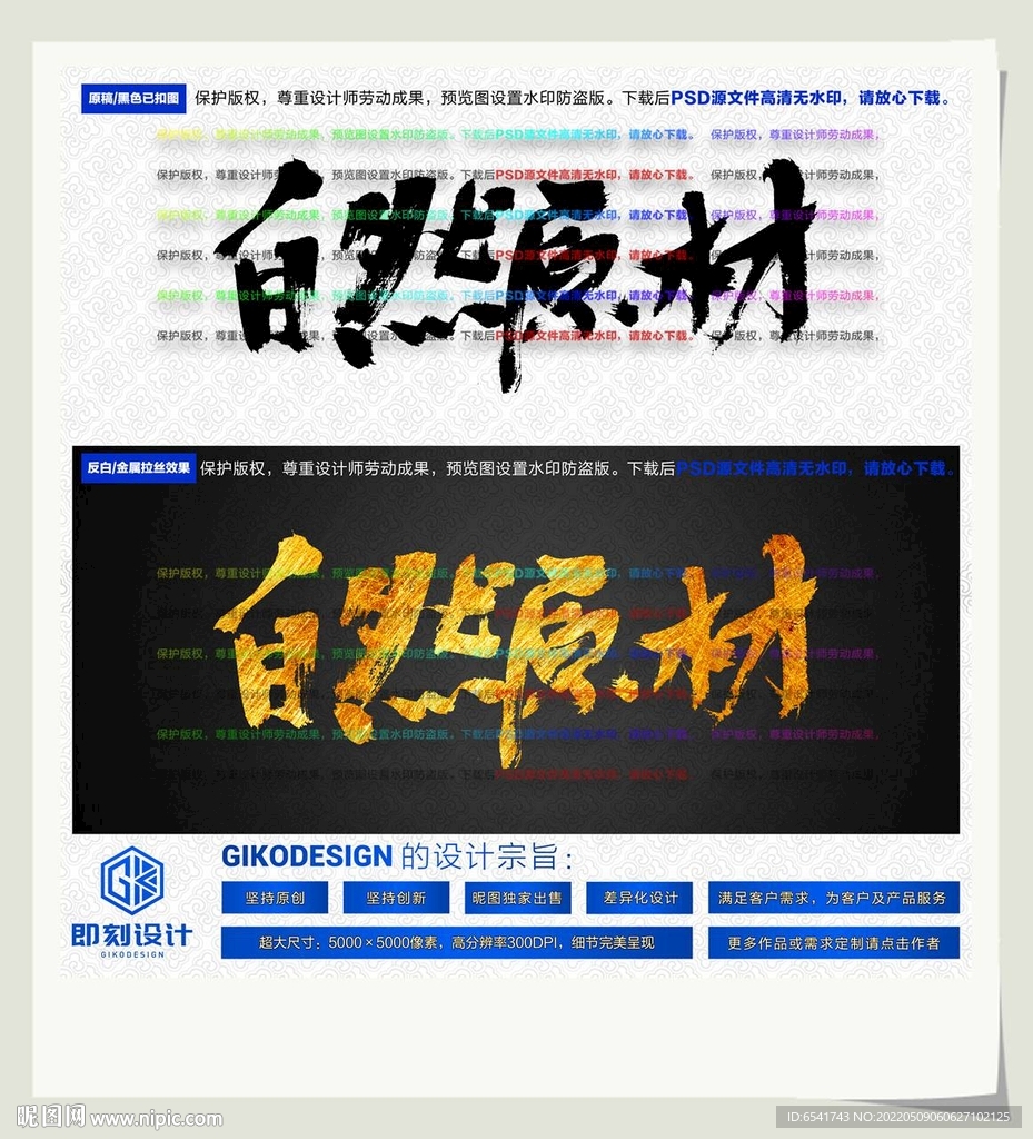 自然原材