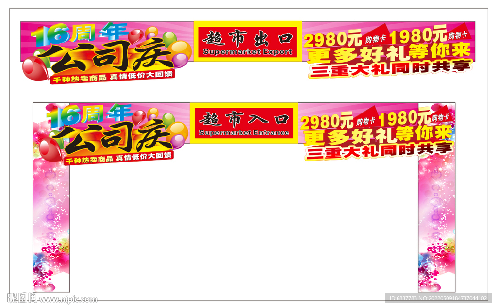 16周年公司庆