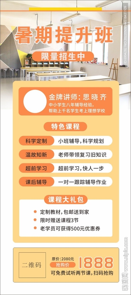 暑期提升班 海报
