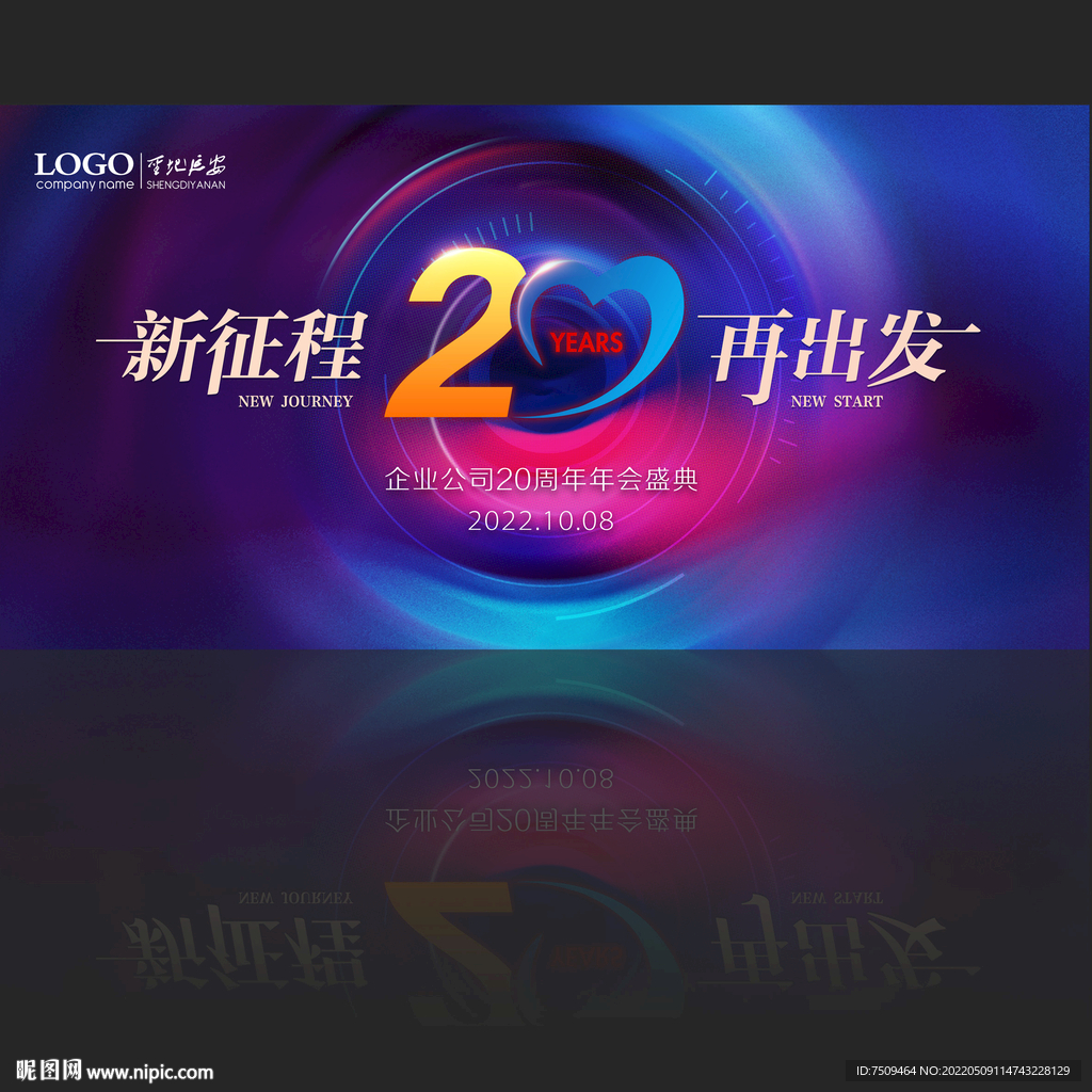 20周年