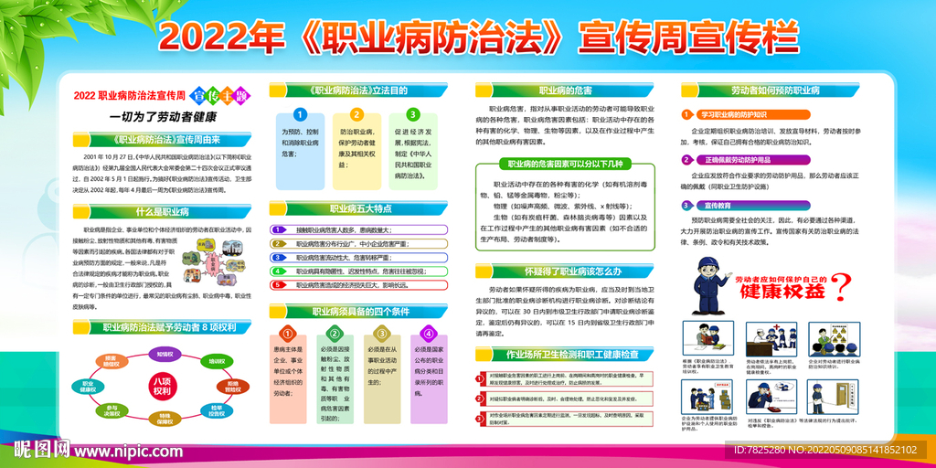 2022年职业病防治法宣传周