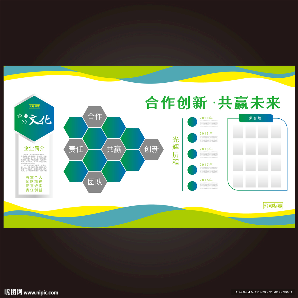 企业展板 