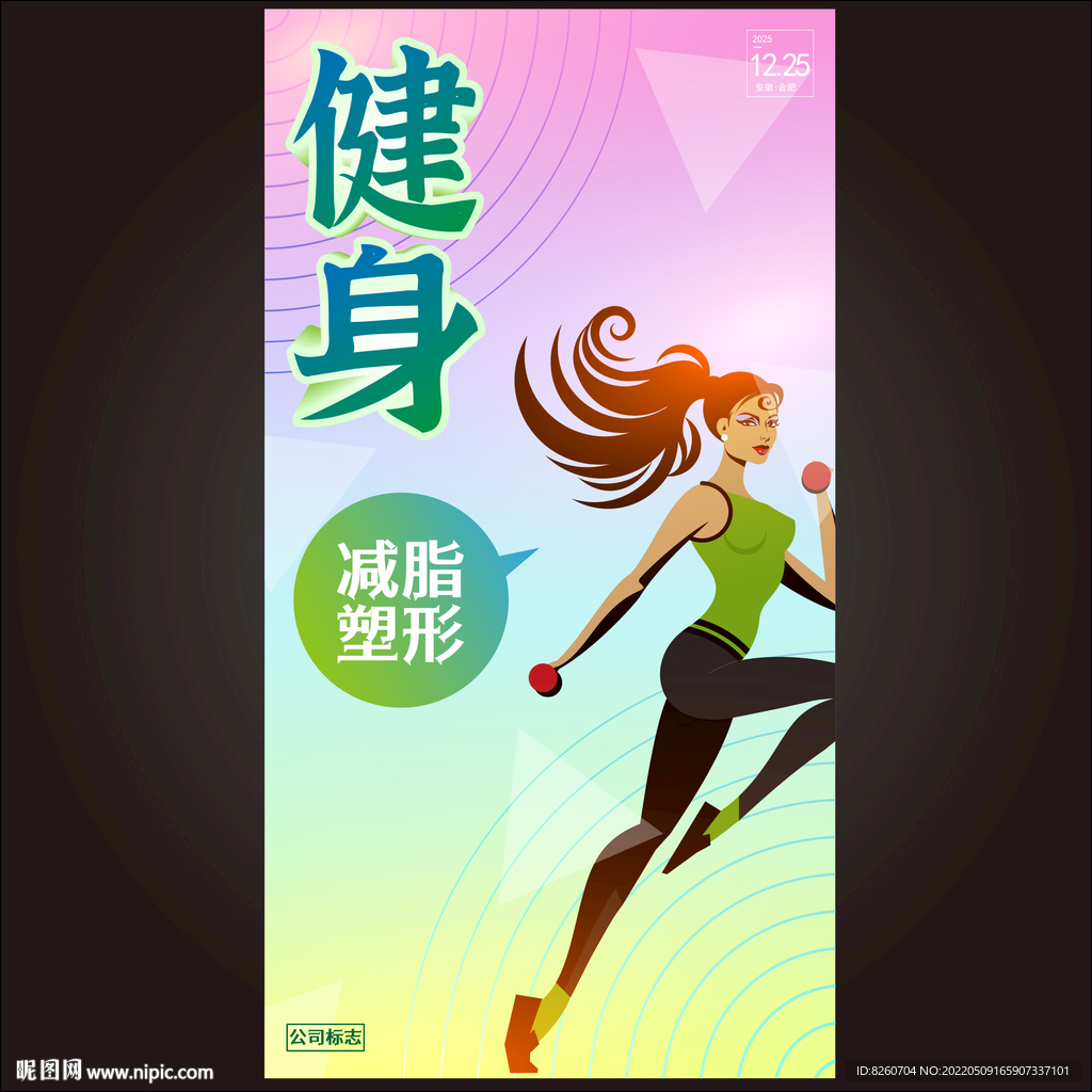 健身广告  