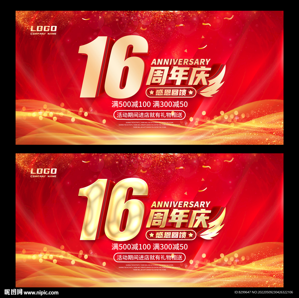 16周年庆