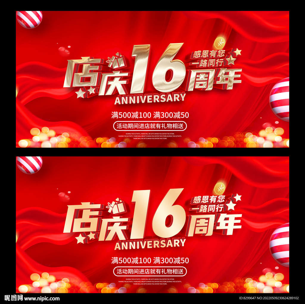 店庆16周年