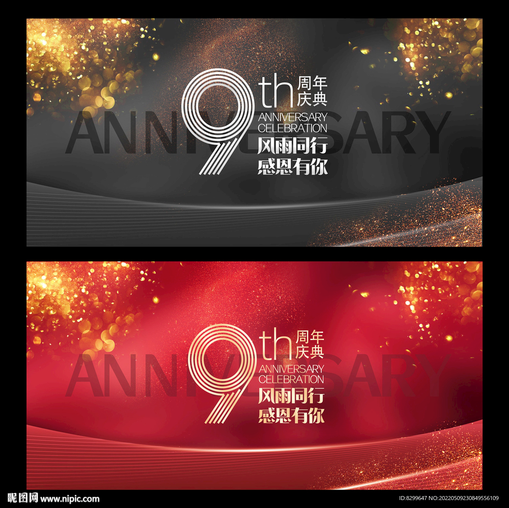 9周年