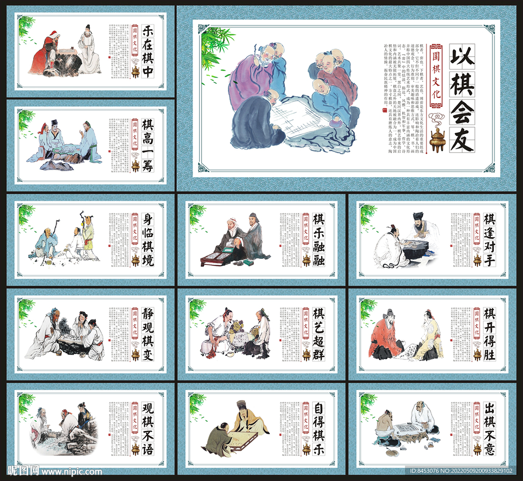 围棋文化