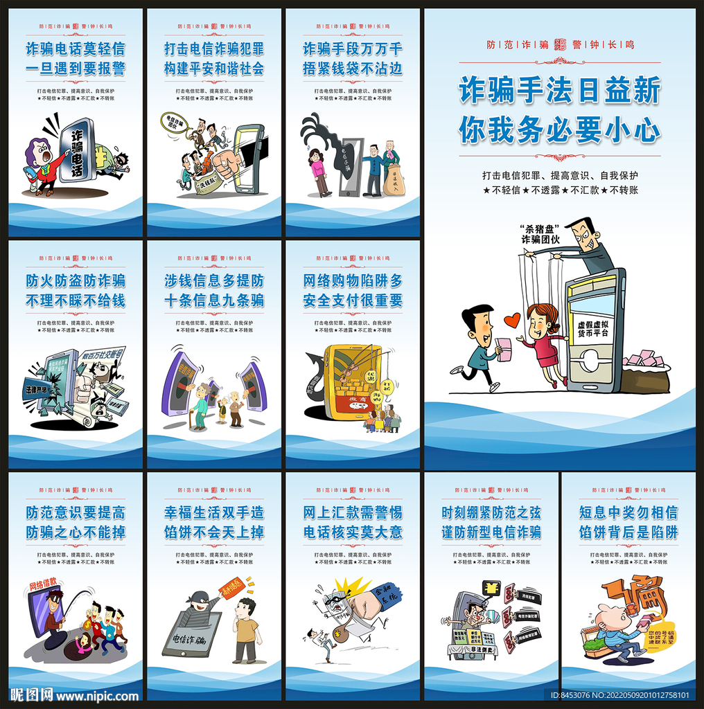 电信诈骗