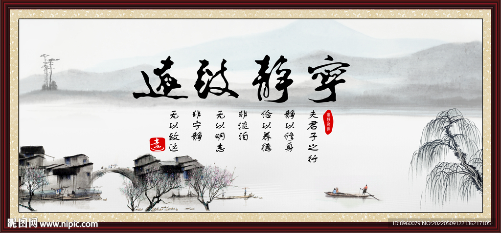 宁静致远
