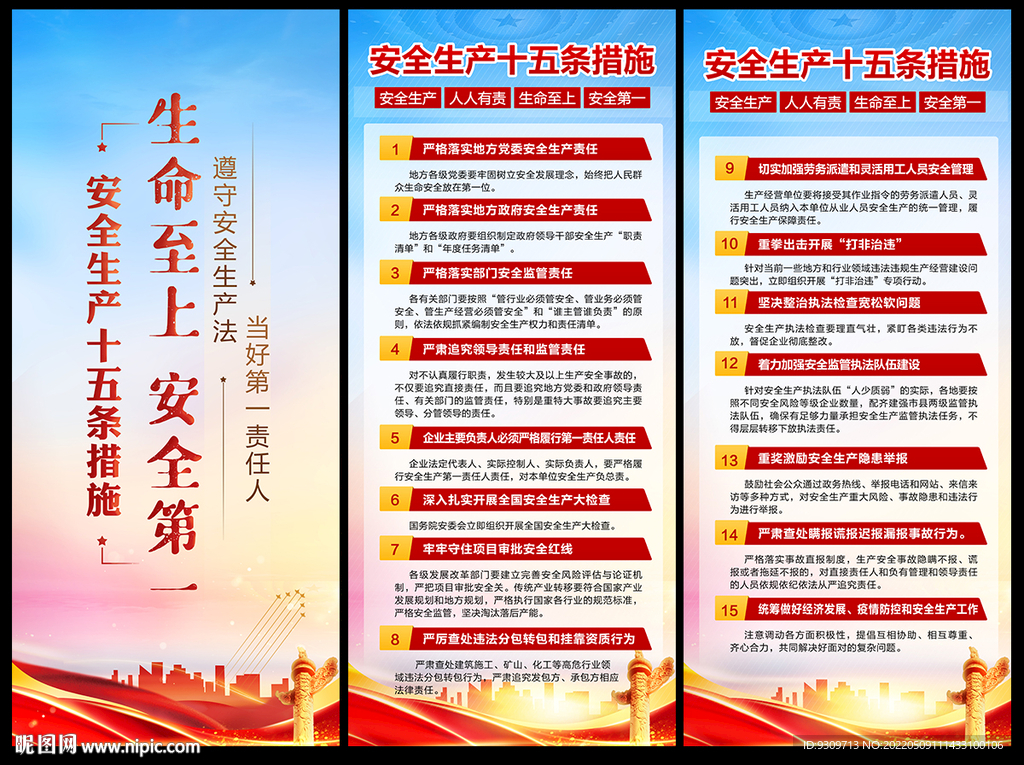 安全生产十五条硬措施展架