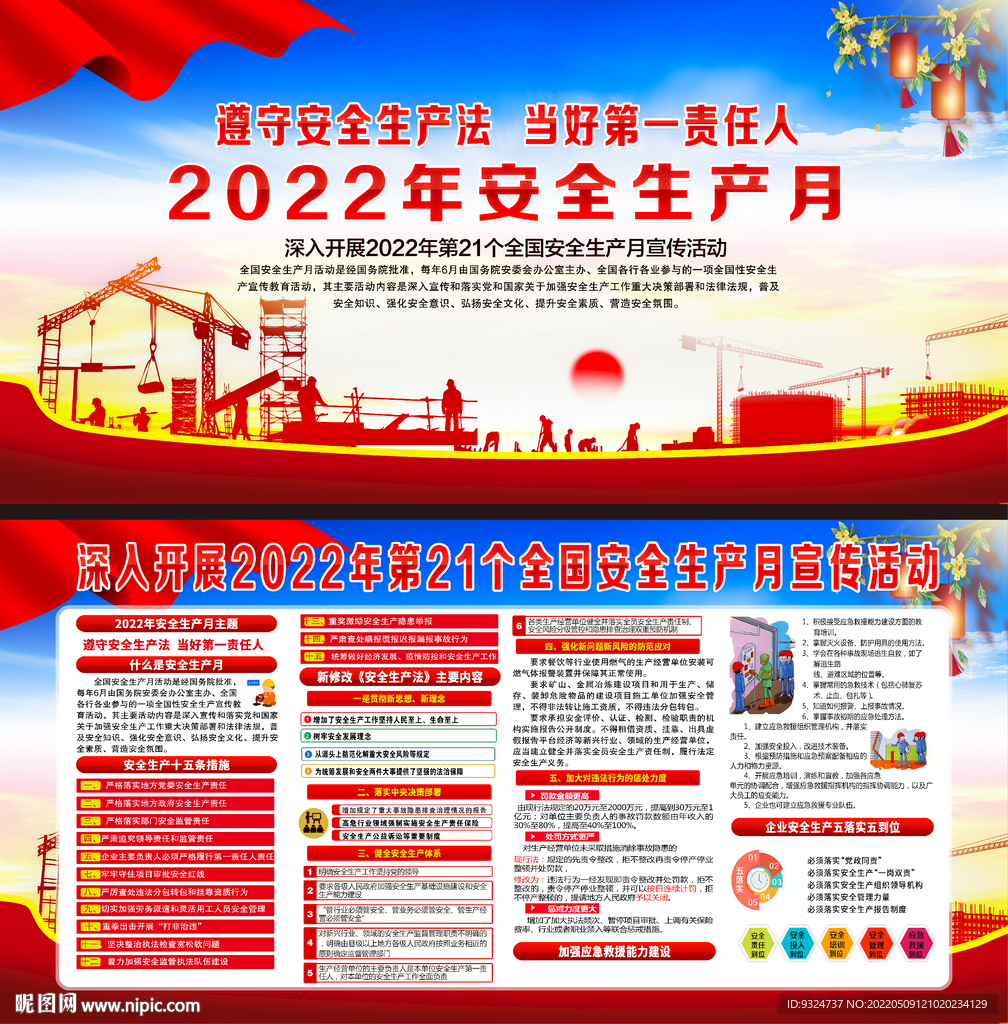 2022年全国安全生产月