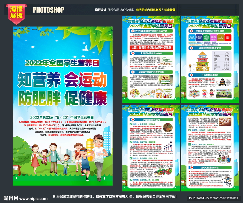 知营养会运动防肥胖促健康