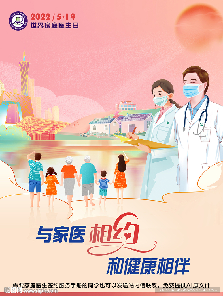 家庭医生签约服务-海报+手册