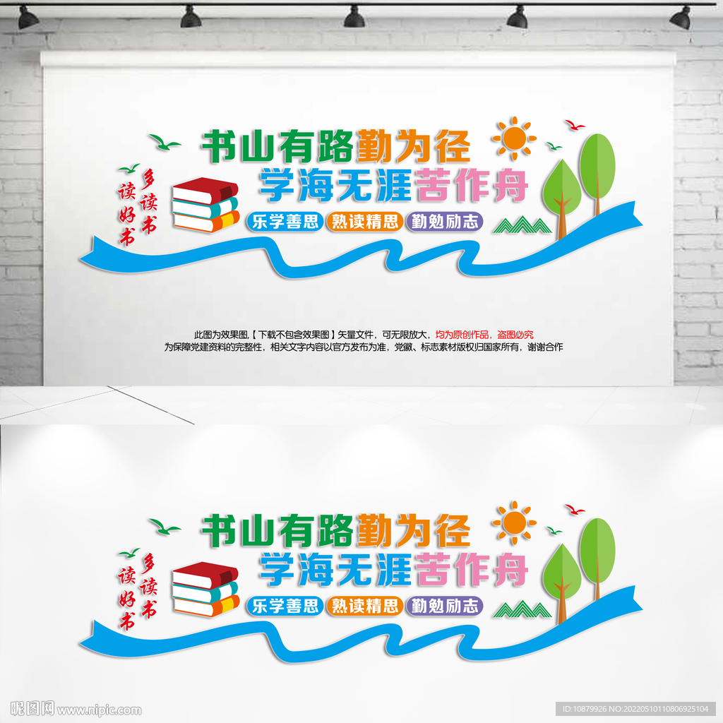 书山有路勤为径文化墙