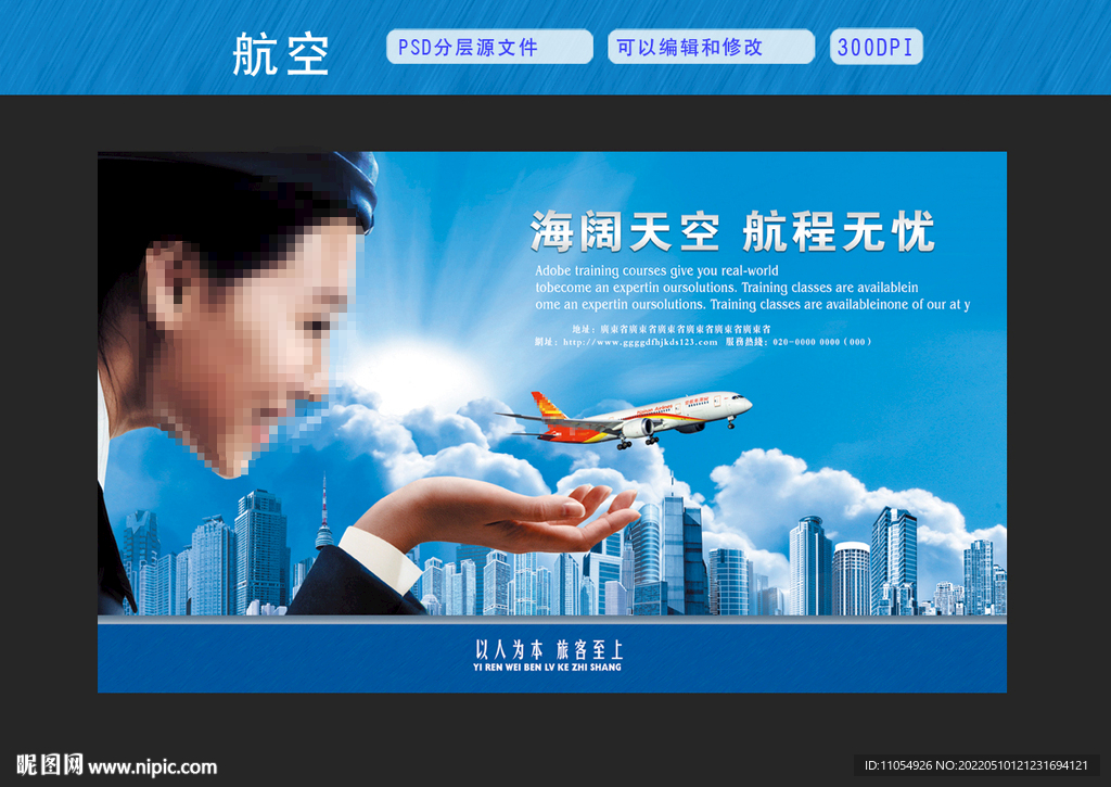海南航空