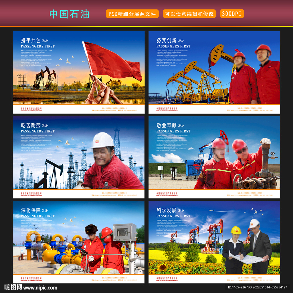 中国石油