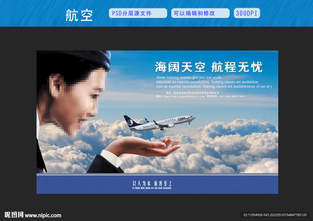 山东航空