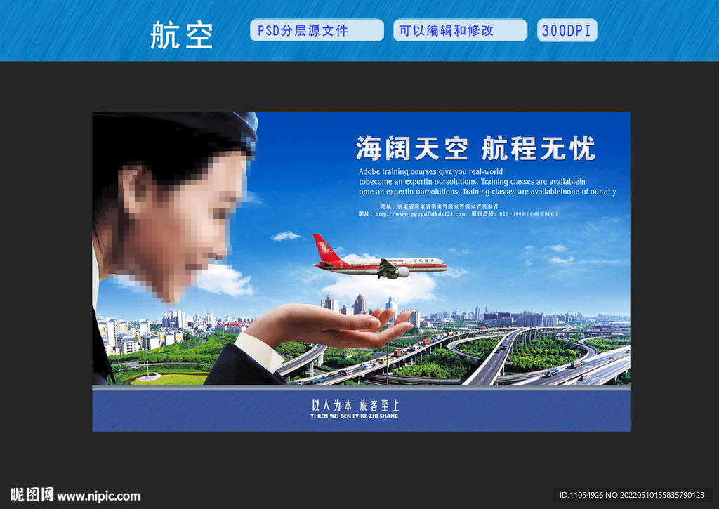 上海航空