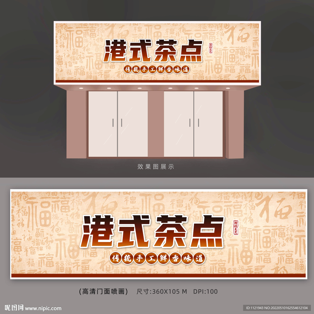 茶餐厅招牌广告
