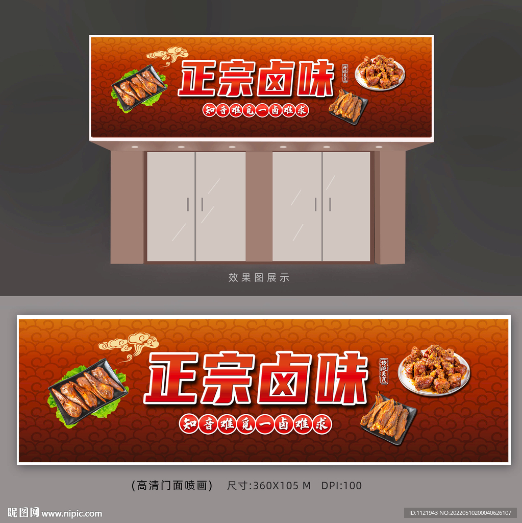 卤味店招牌广告