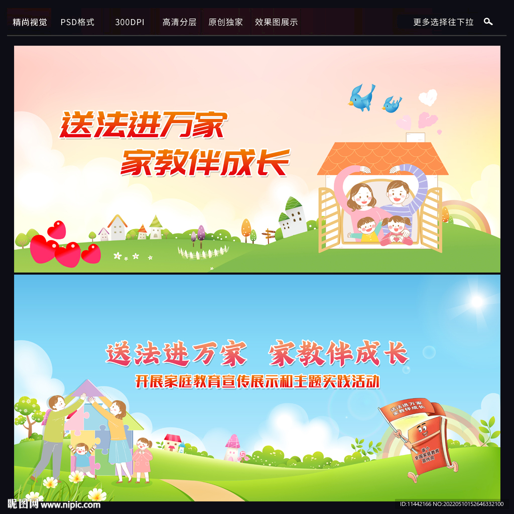 送法进万家 家教伴成长