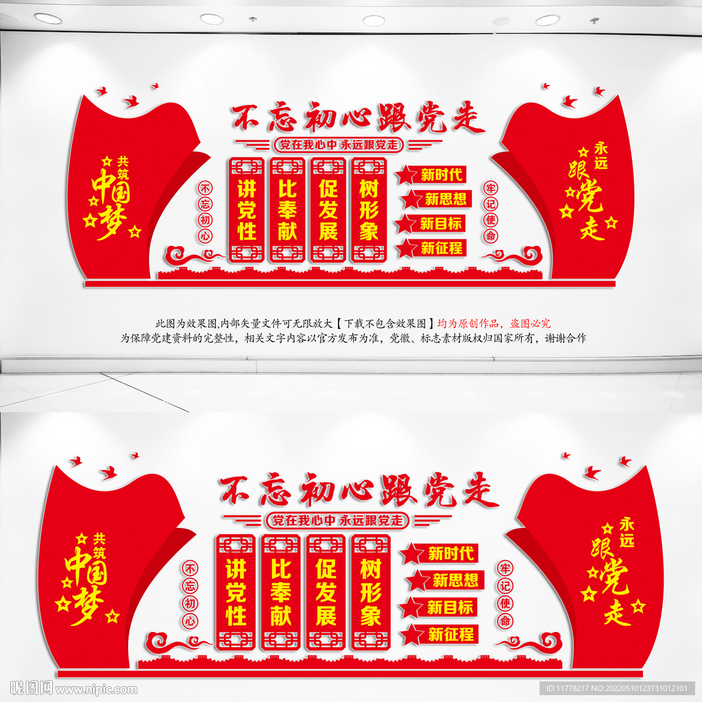 不忘初心跟党走