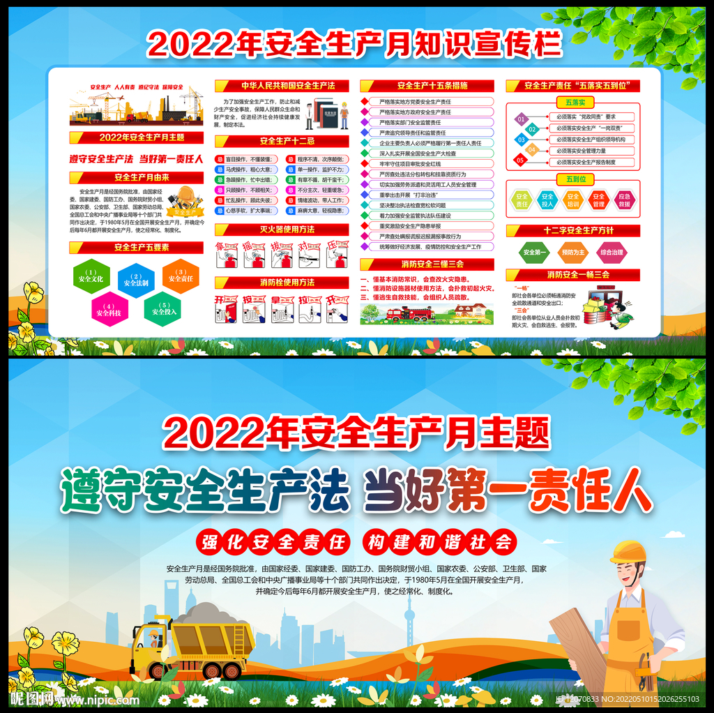 2022年安全生产月