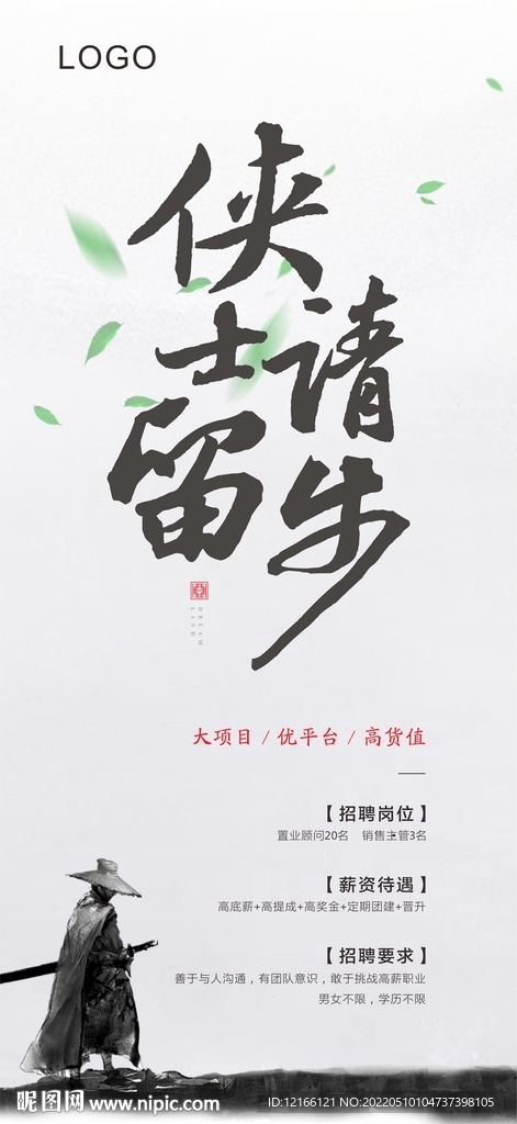 招聘海报9