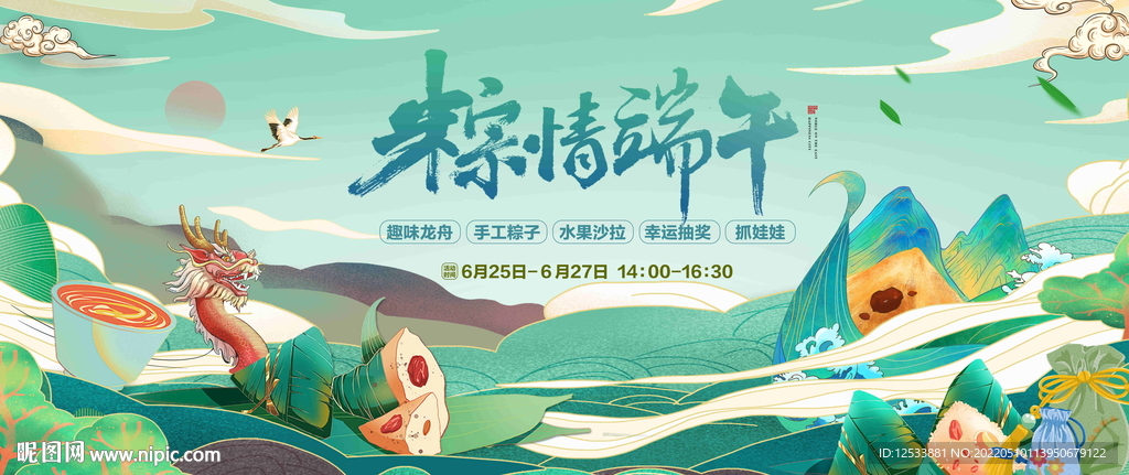 端午粽子活动