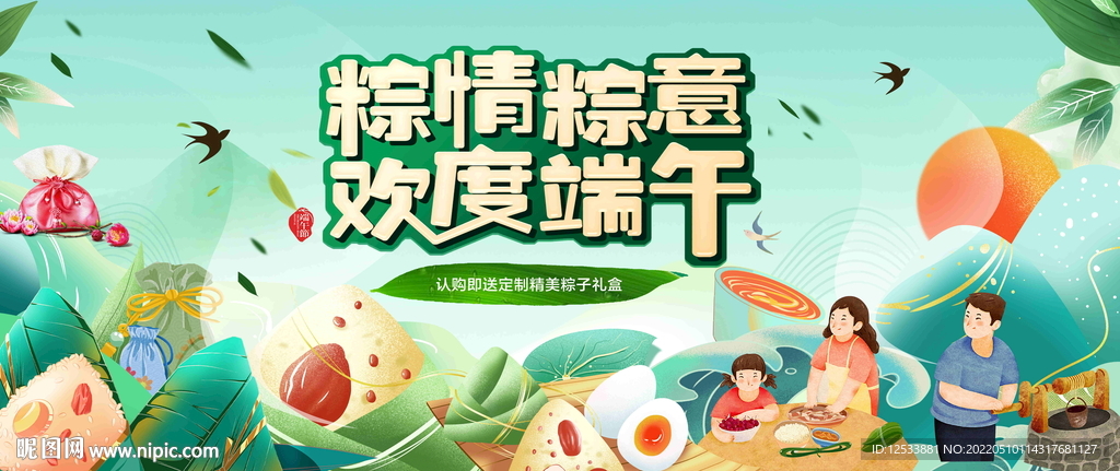 端午节亲子活动