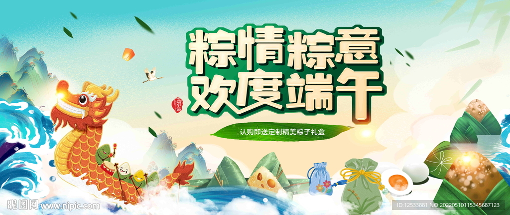 端午节活动