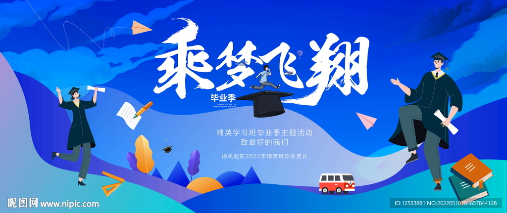 毕业庆典
