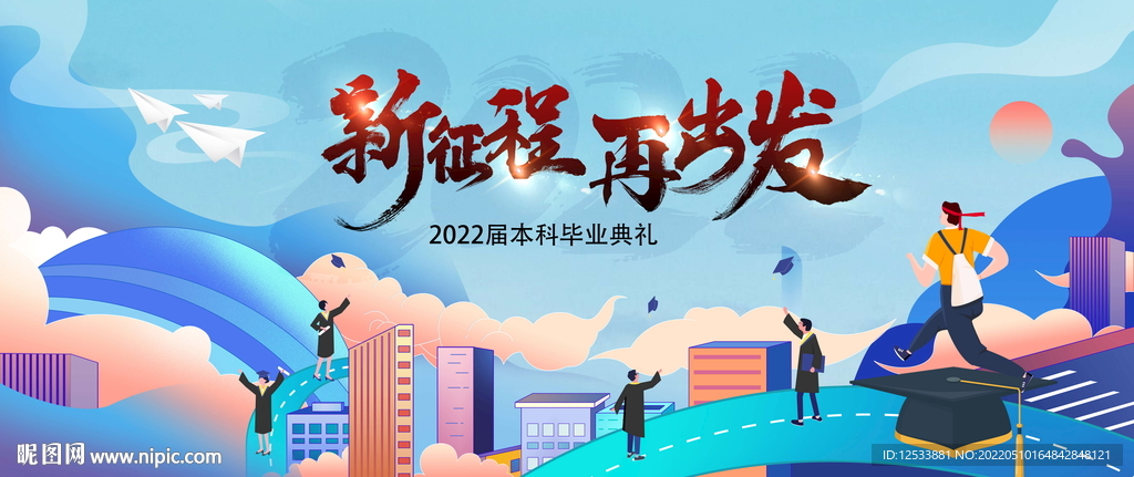 毕业背景板