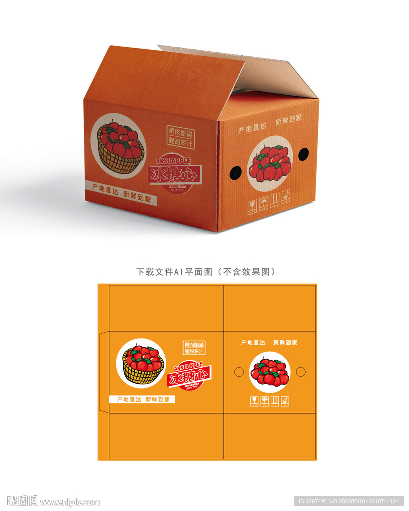 苹果快递箱 