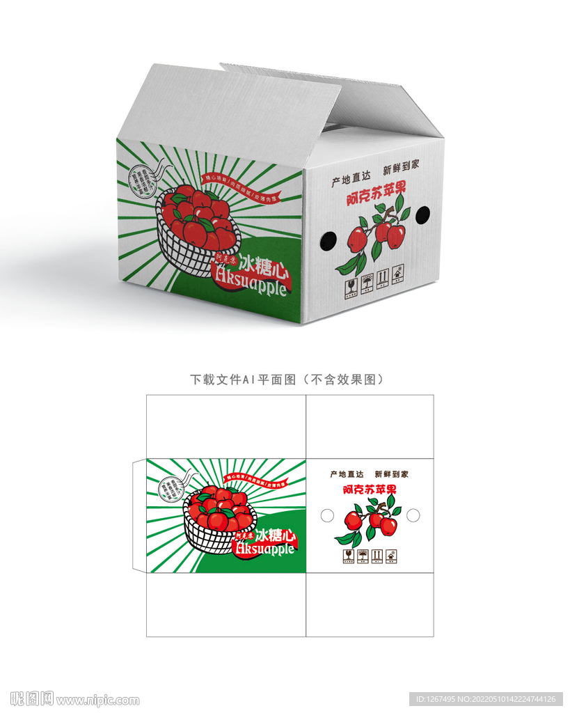 苹果快递箱 