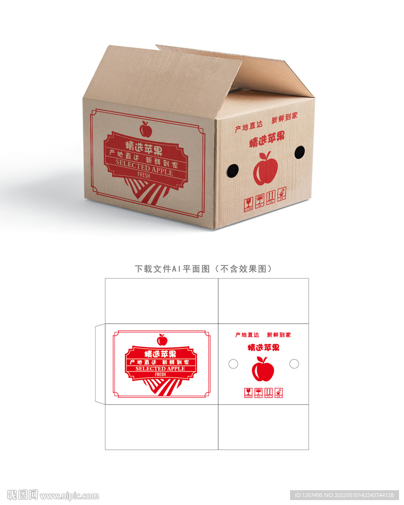 苹果快递箱 
