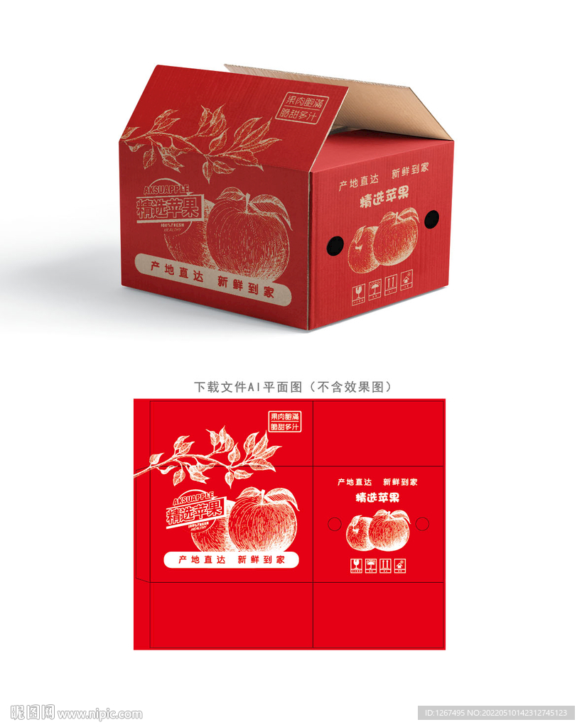 苹果快递箱 