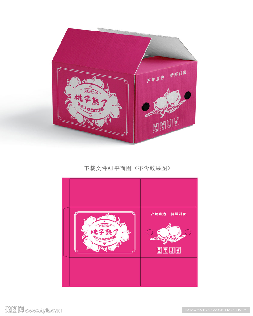 桃子快递箱 