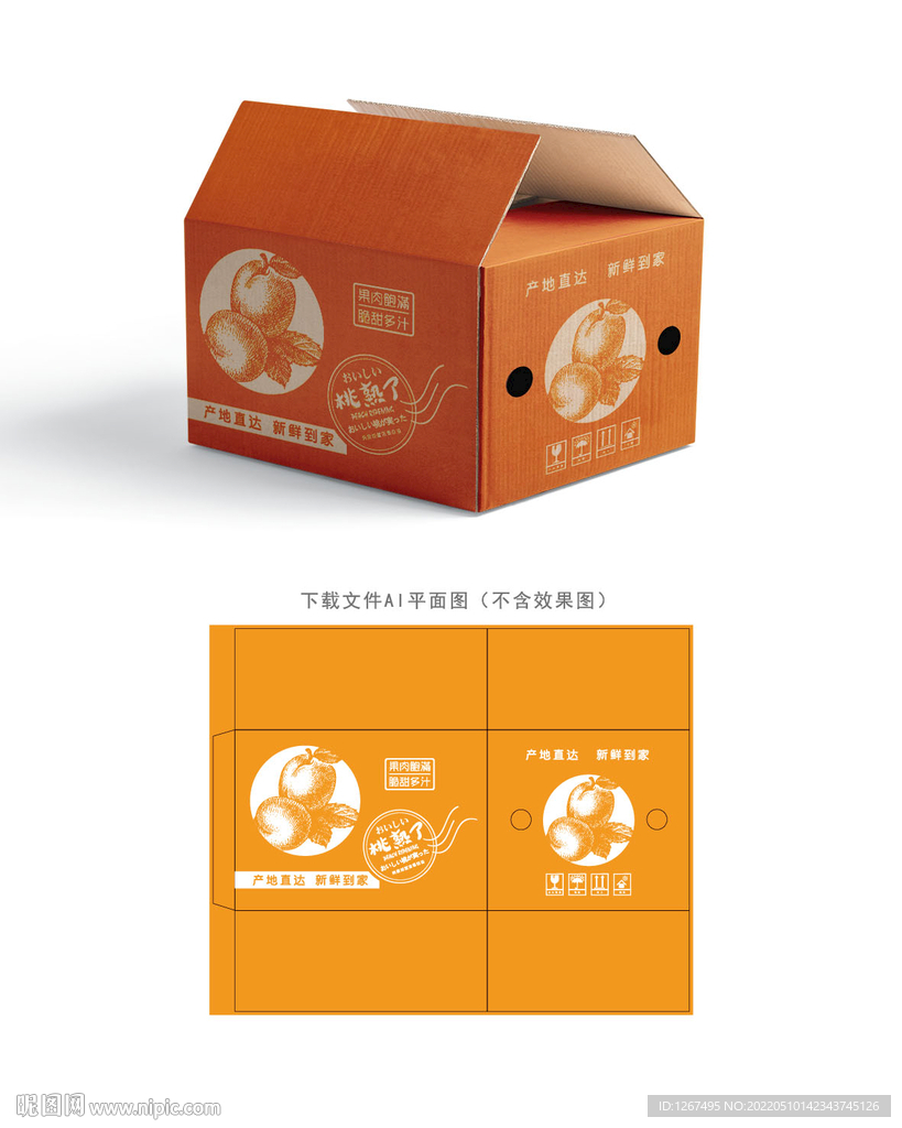 桃子快递箱