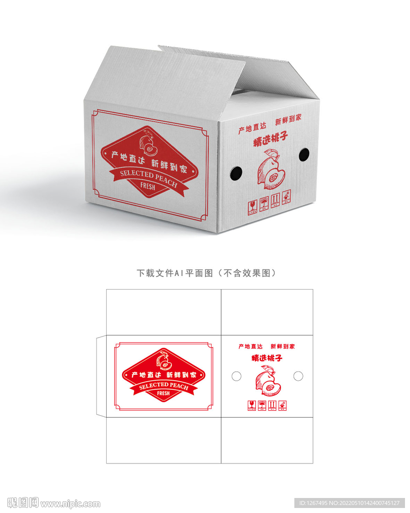 桃子快递箱 