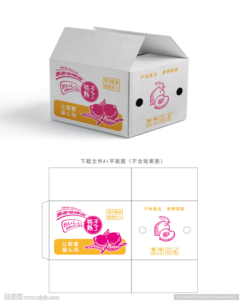 桃子快递箱 