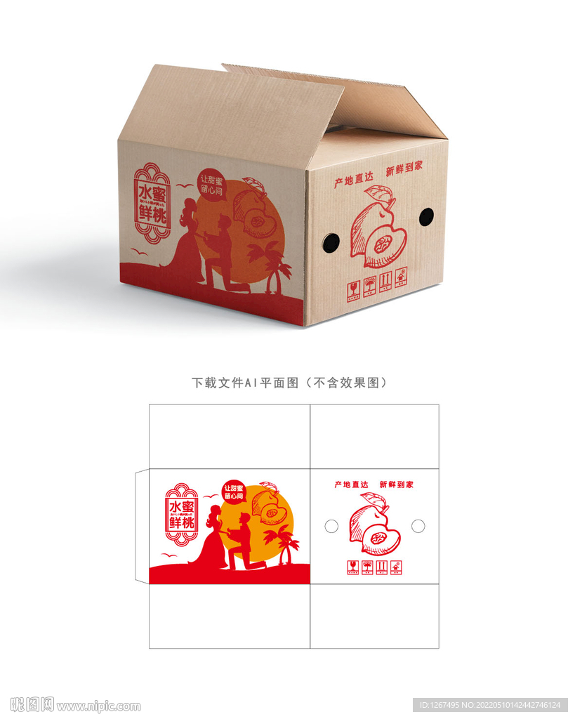 桃子快递箱 