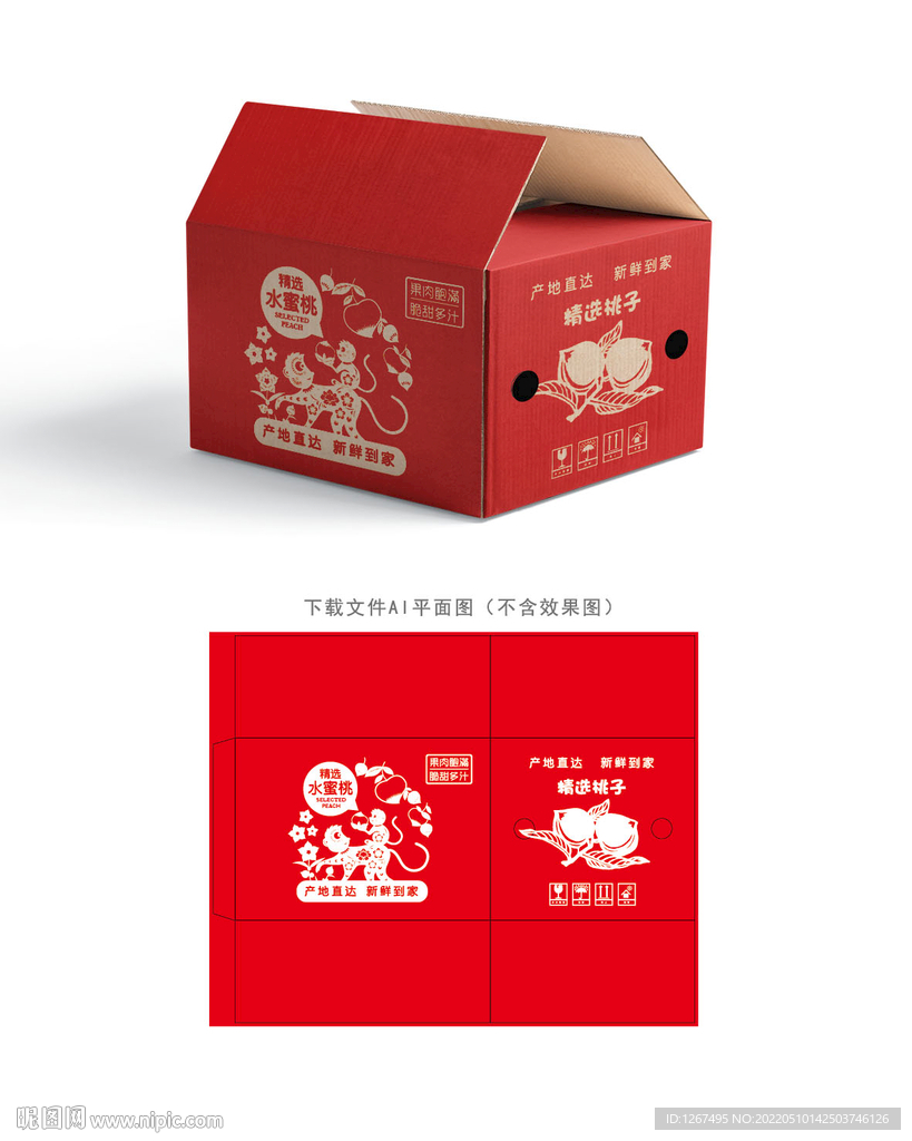 桃子快递箱