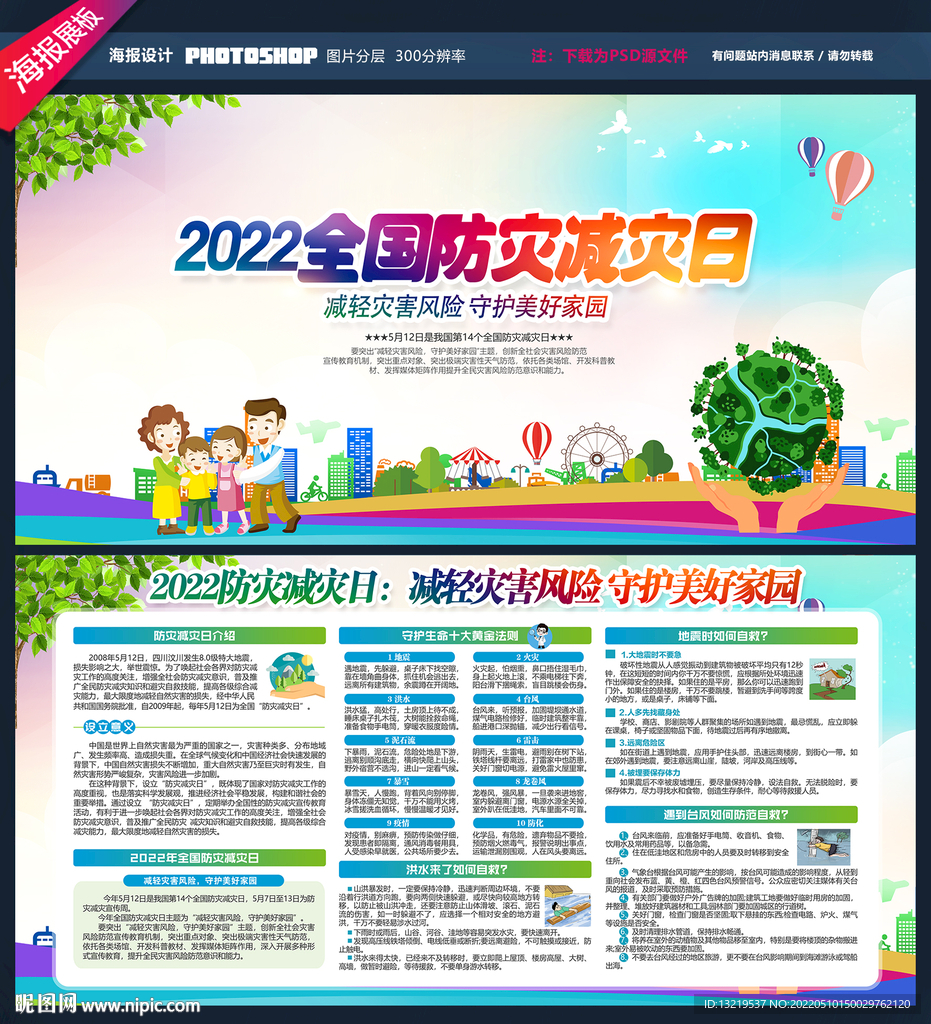 2022防灾减灾日