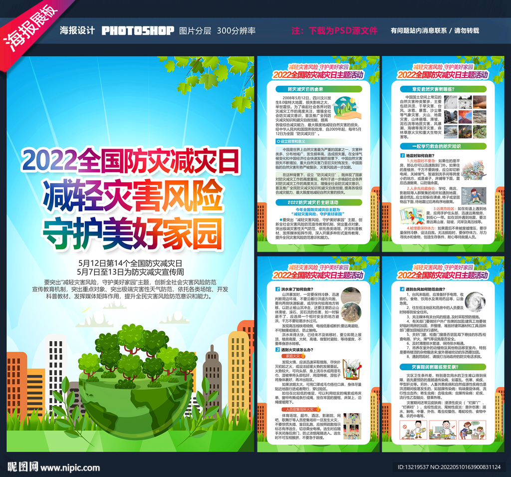 防灾减灾