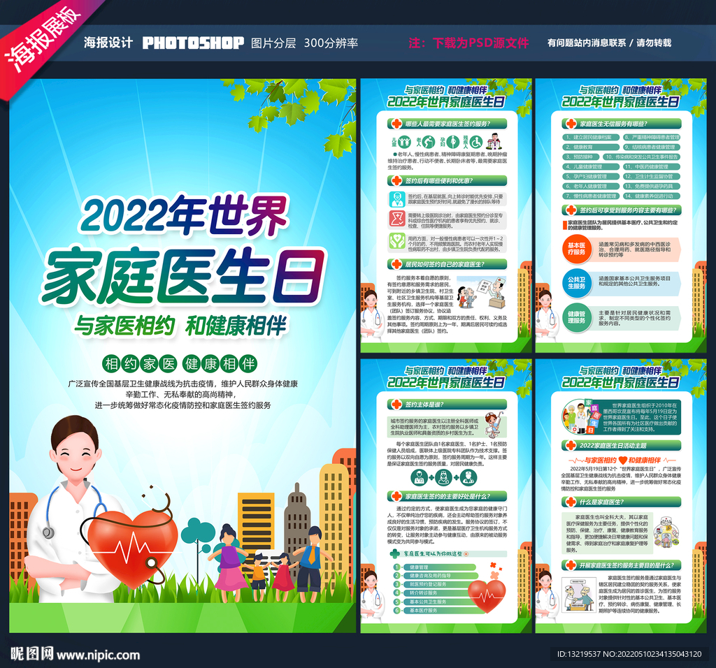 2022世界家庭医生日