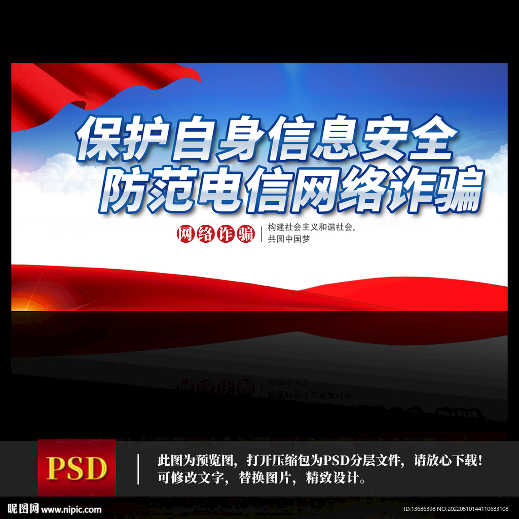 网络诈骗