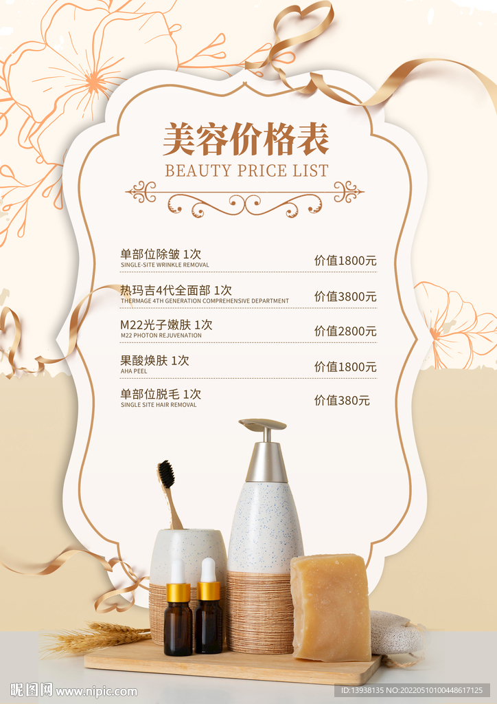 美容价格表