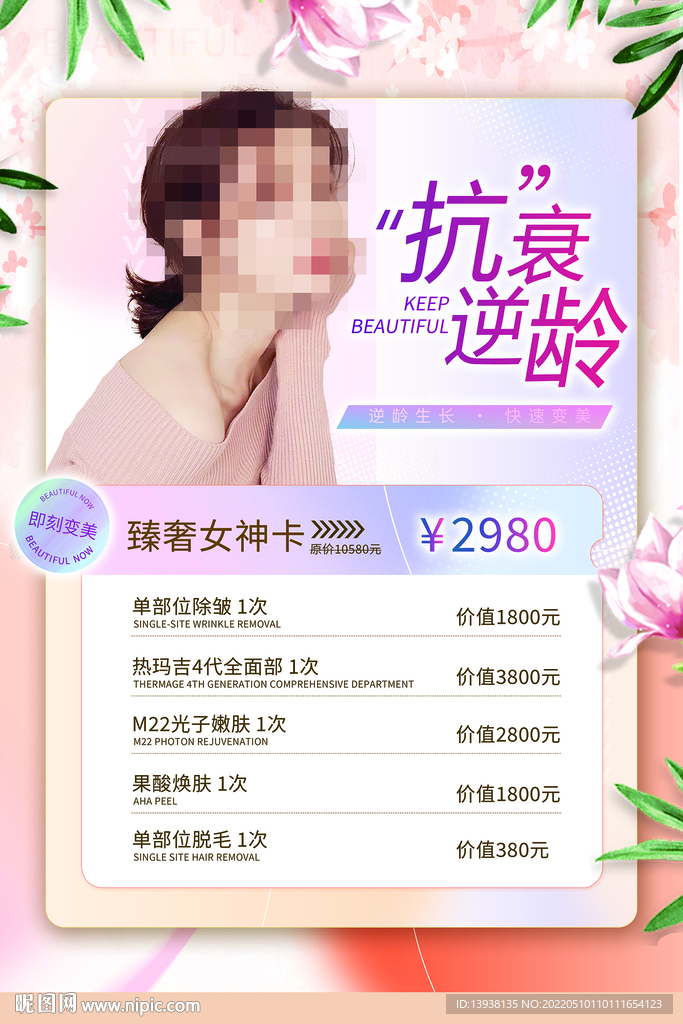美容价目表